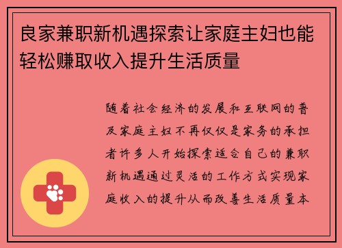 良家兼职新机遇探索让家庭主妇也能轻松赚取收入提升生活质量