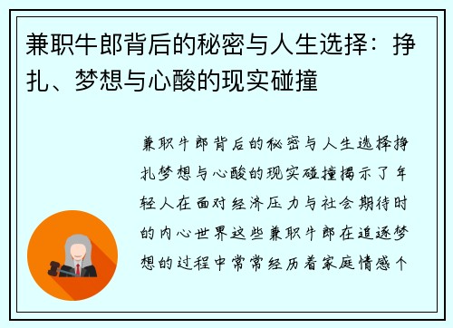 兼职牛郎背后的秘密与人生选择：挣扎、梦想与心酸的现实碰撞