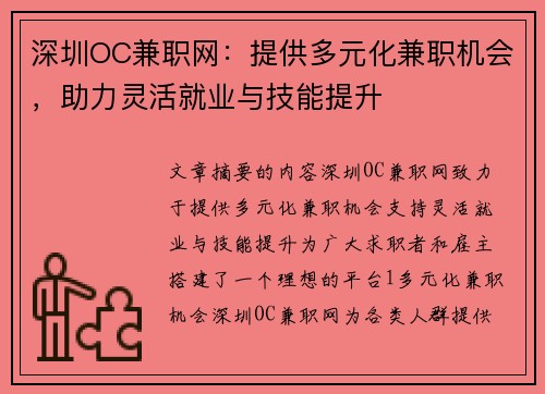 深圳OC兼职网：提供多元化兼职机会，助力灵活就业与技能提升