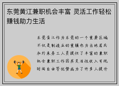 东莞黄江兼职机会丰富 灵活工作轻松赚钱助力生活