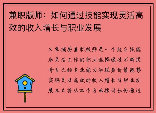 兼职版师：如何通过技能实现灵活高效的收入增长与职业发展