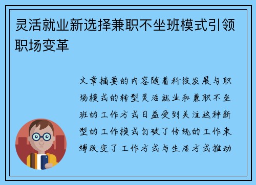 灵活就业新选择兼职不坐班模式引领职场变革