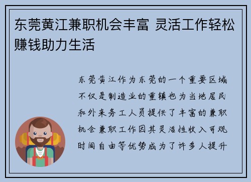 东莞黄江兼职机会丰富 灵活工作轻松赚钱助力生活