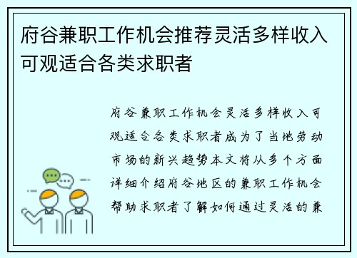 府谷兼职工作机会推荐灵活多样收入可观适合各类求职者