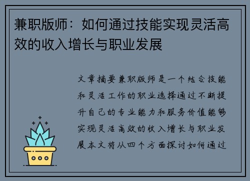 兼职版师：如何通过技能实现灵活高效的收入增长与职业发展