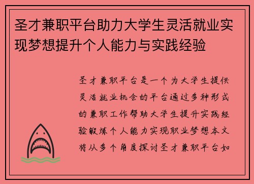 圣才兼职平台助力大学生灵活就业实现梦想提升个人能力与实践经验