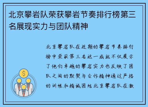 北京攀岩队荣获攀岩节奏排行榜第三名展现实力与团队精神