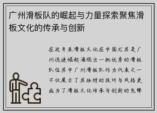 广州滑板队的崛起与力量探索聚焦滑板文化的传承与创新