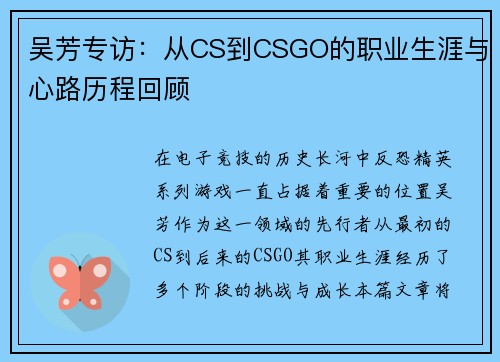 吴芳专访：从CS到CSGO的职业生涯与心路历程回顾