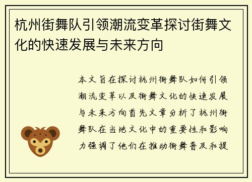 杭州街舞队引领潮流变革探讨街舞文化的快速发展与未来方向