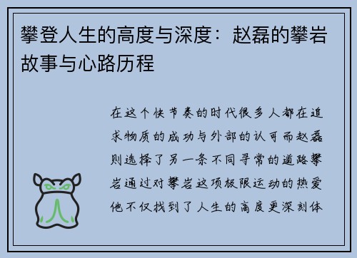攀登人生的高度与深度：赵磊的攀岩故事与心路历程