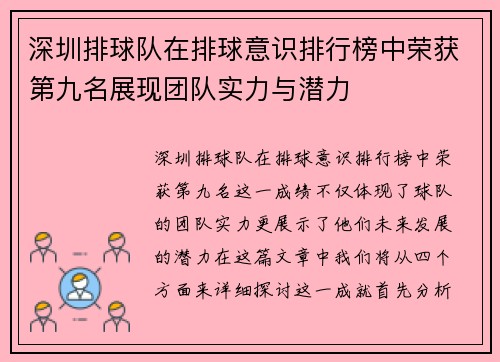深圳排球队在排球意识排行榜中荣获第九名展现团队实力与潜力