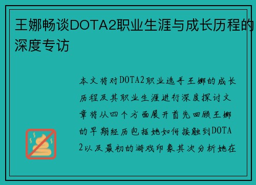 王娜畅谈DOTA2职业生涯与成长历程的深度专访