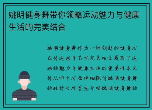 姚明健身舞带你领略运动魅力与健康生活的完美结合