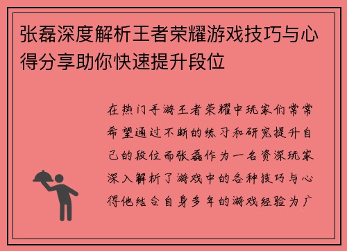 张磊深度解析王者荣耀游戏技巧与心得分享助你快速提升段位