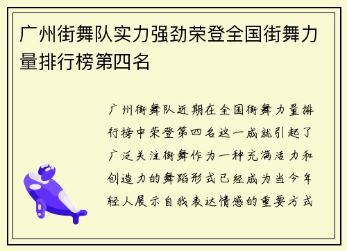 广州街舞队实力强劲荣登全国街舞力量排行榜第四名