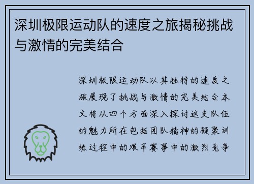 深圳极限运动队的速度之旅揭秘挑战与激情的完美结合