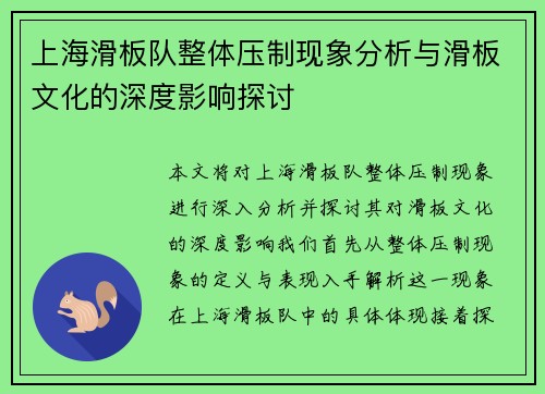 上海滑板队整体压制现象分析与滑板文化的深度影响探讨
