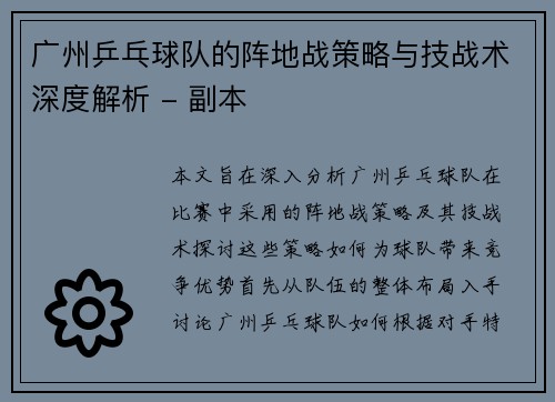 广州乒乓球队的阵地战策略与技战术深度解析 - 副本
