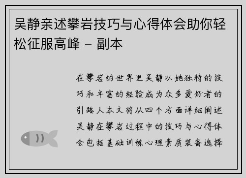 吴静亲述攀岩技巧与心得体会助你轻松征服高峰 - 副本
