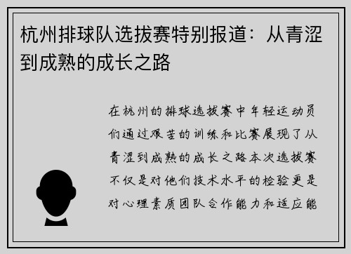 杭州排球队选拔赛特别报道：从青涩到成熟的成长之路