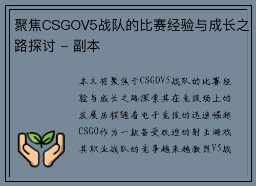 聚焦CSGOV5战队的比赛经验与成长之路探讨 - 副本