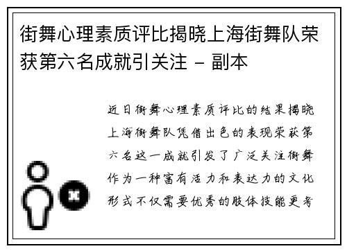 街舞心理素质评比揭晓上海街舞队荣获第六名成就引关注 - 副本