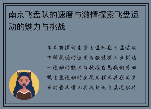 南京飞盘队的速度与激情探索飞盘运动的魅力与挑战